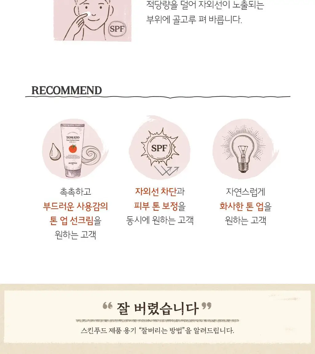 [톤업선크림/용량UP] 스킨푸드 토마토 톤 업 선크림 50ml 상세페이지 7